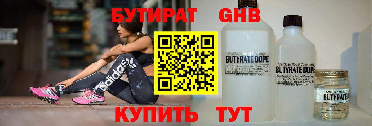 Елец  БУТИРАТ  Вход с VPN  Бутират оксибутират 