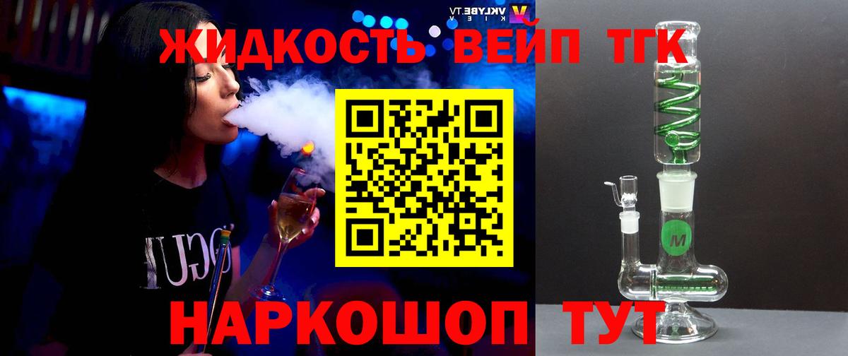Дистиллят ТГК вейп  ТГК THC oil  Елец  Вход с VPN 
